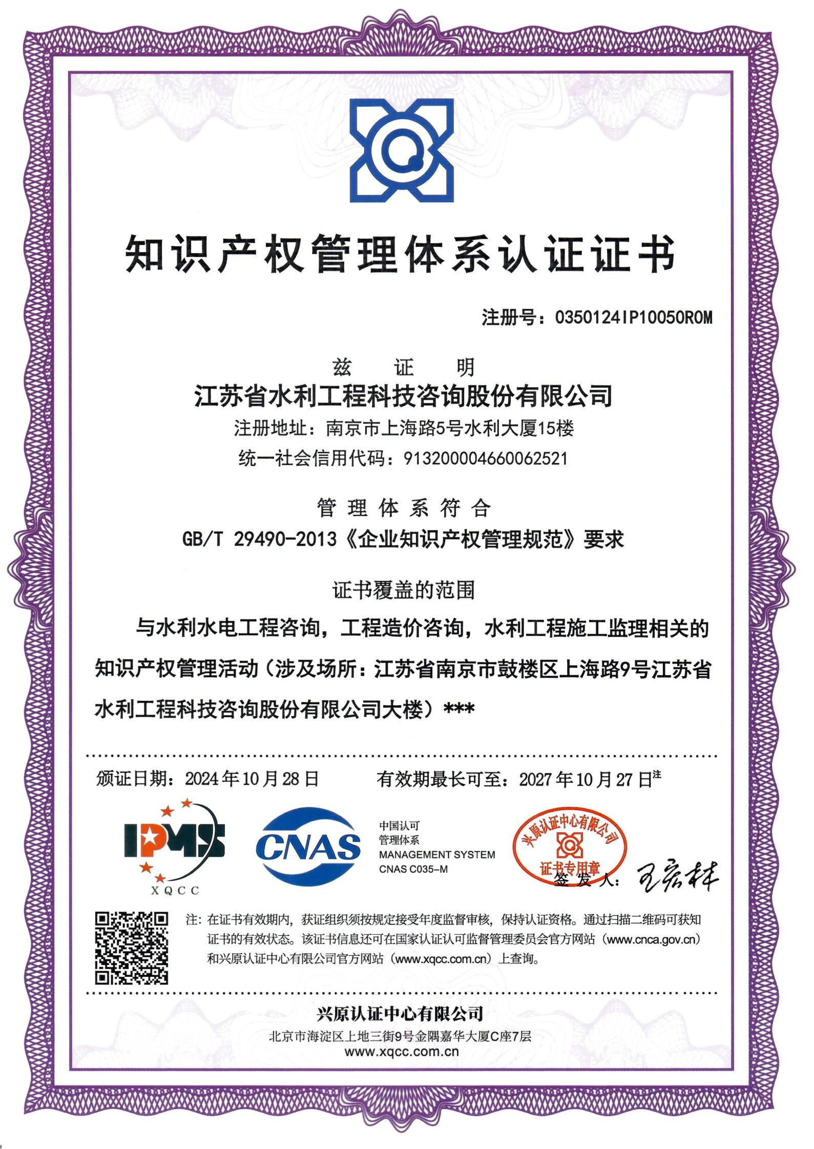 知識產(chǎn)權管理體系認證證書